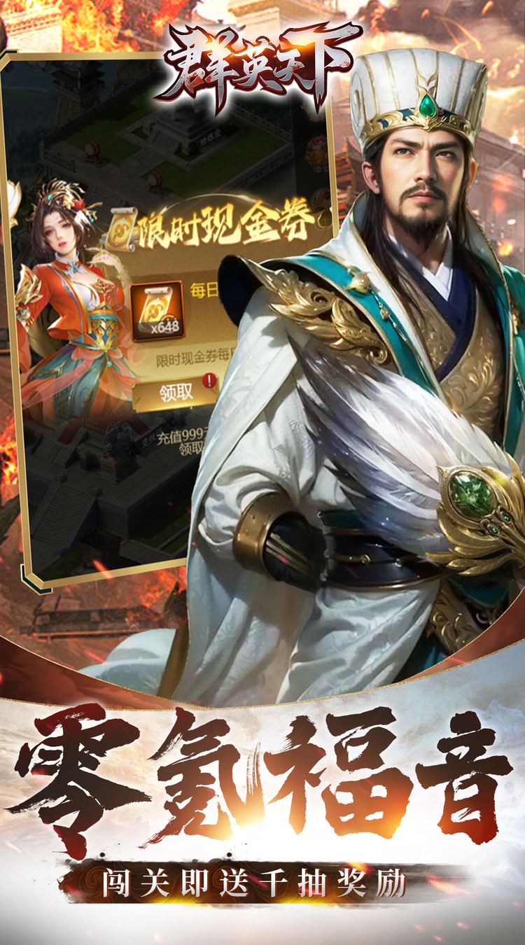 群英天下（0.05折千元代金神将版）截图