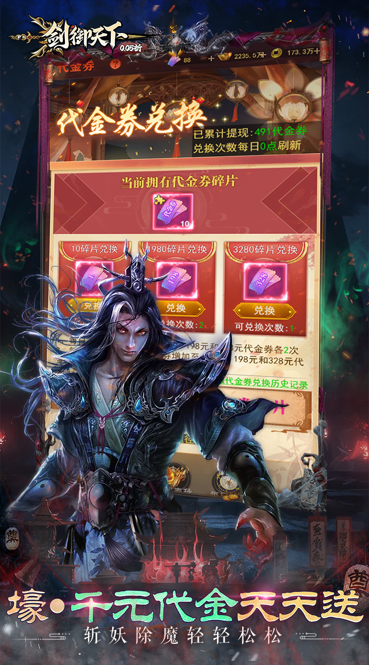 剑御天下（0.05折十倍返利版）截图