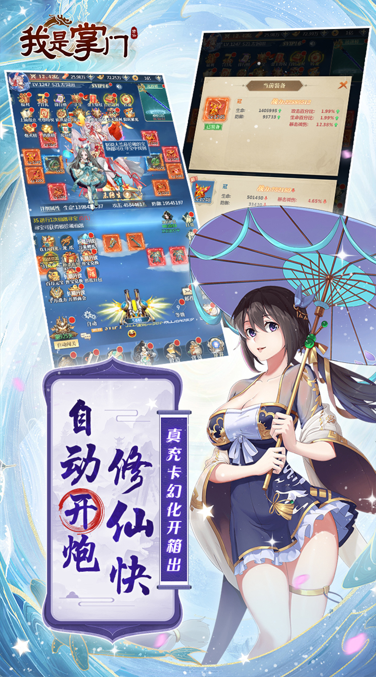 我是掌门(0.1折送真充免费版)截图