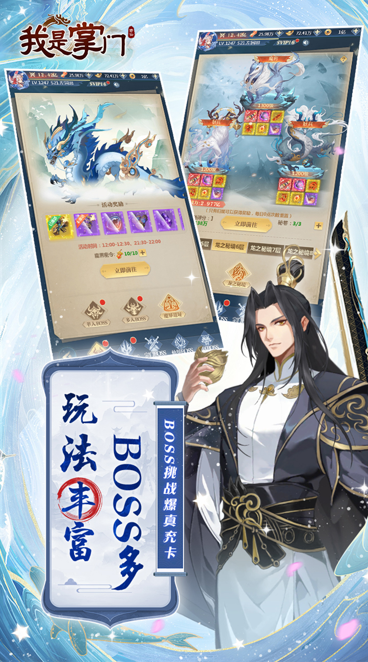 我是掌门(0.1折送真充免费版)截图