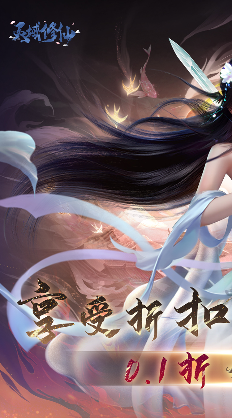 灵域修仙（0.1折免费版）截图