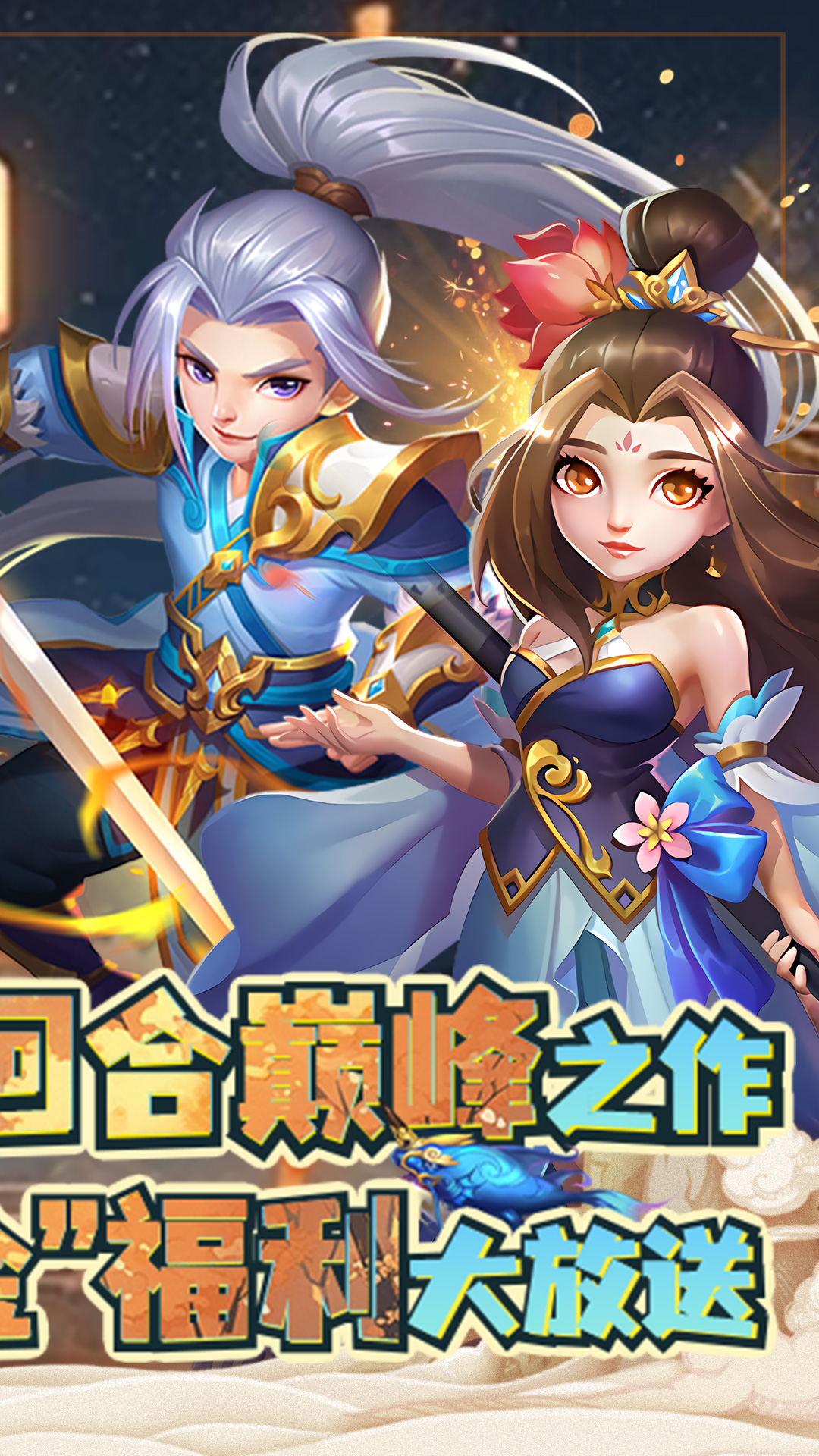 萌幻西游(永久0.05折)截图