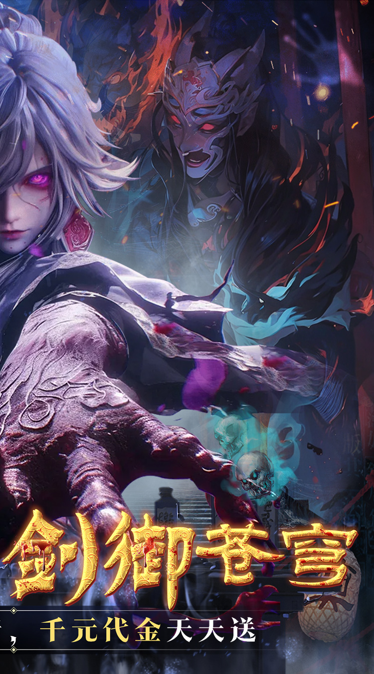 剑御天下（0.05折十倍返利版）截图