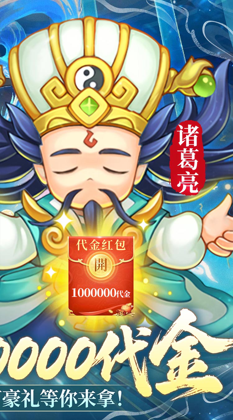 三国志乱消（0.1瓜分百万代金）截图