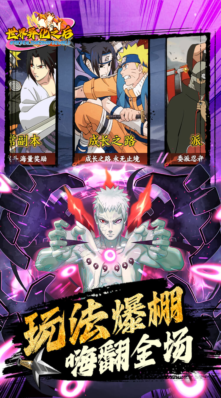 世界异化之后（0.05折火影福利版）截图