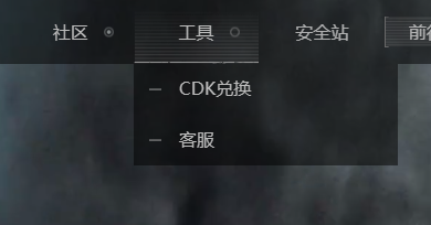 暗区突围无限CDK激活码怎么兑换