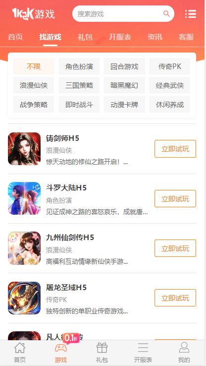 1K2K游戏盒截图
