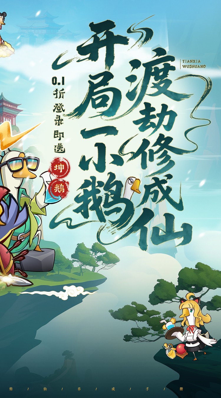 天下无双HD（0.1折开局送坤鹅）截图