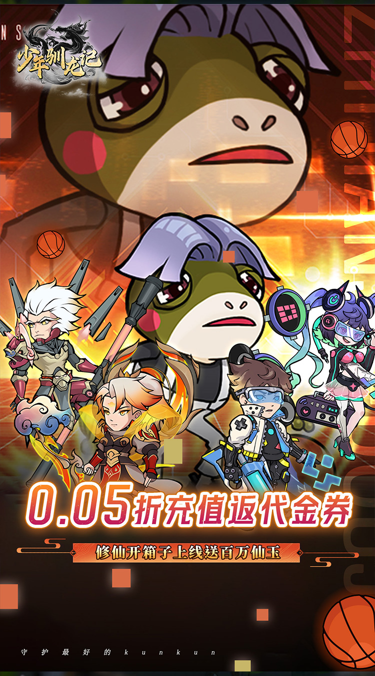 少年驯龙记（0.05折返代金券）截图