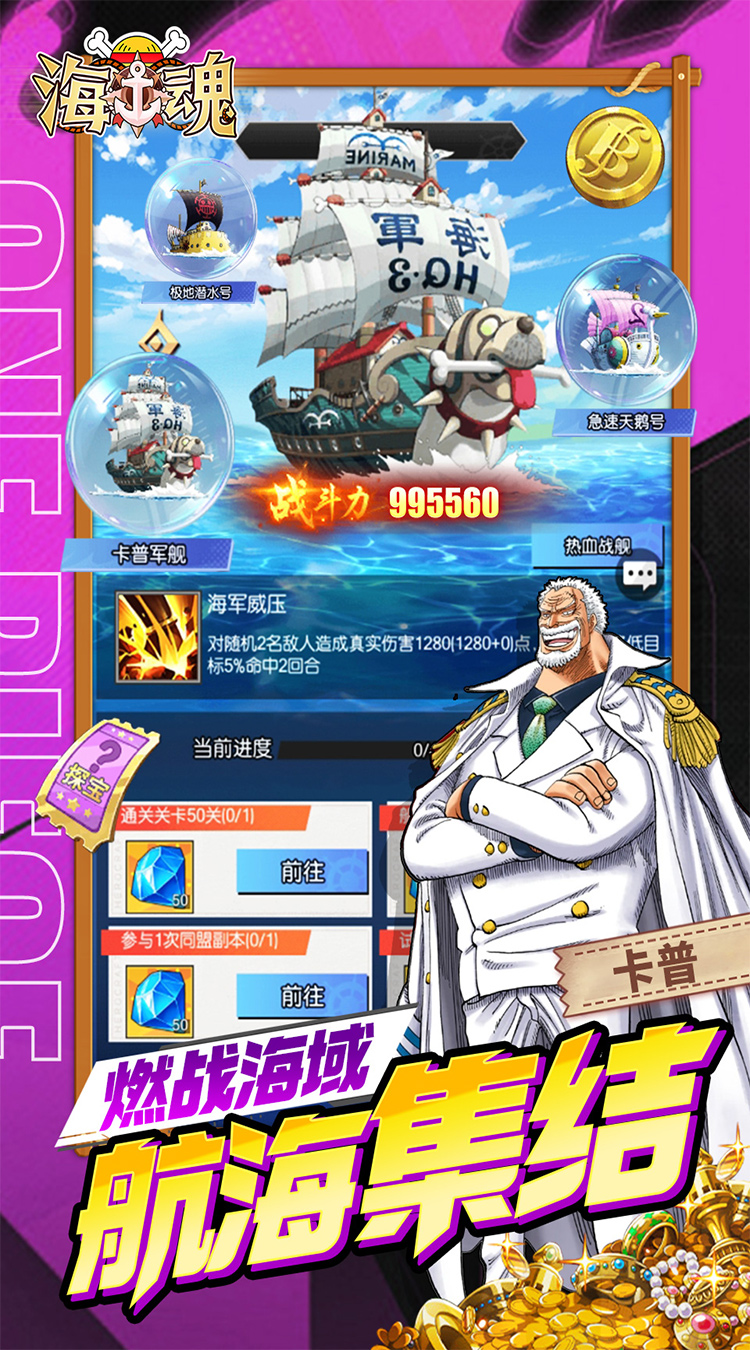 海魂（0.1折热血航海海贼王）截图