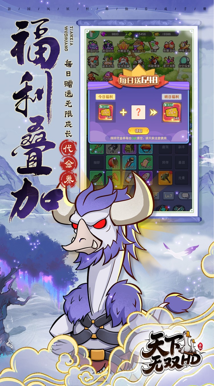 天下无双HD（0.1折开局送坤鹅）截图