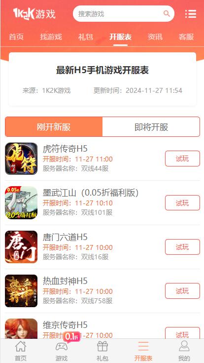 1K2K游戏盒截图