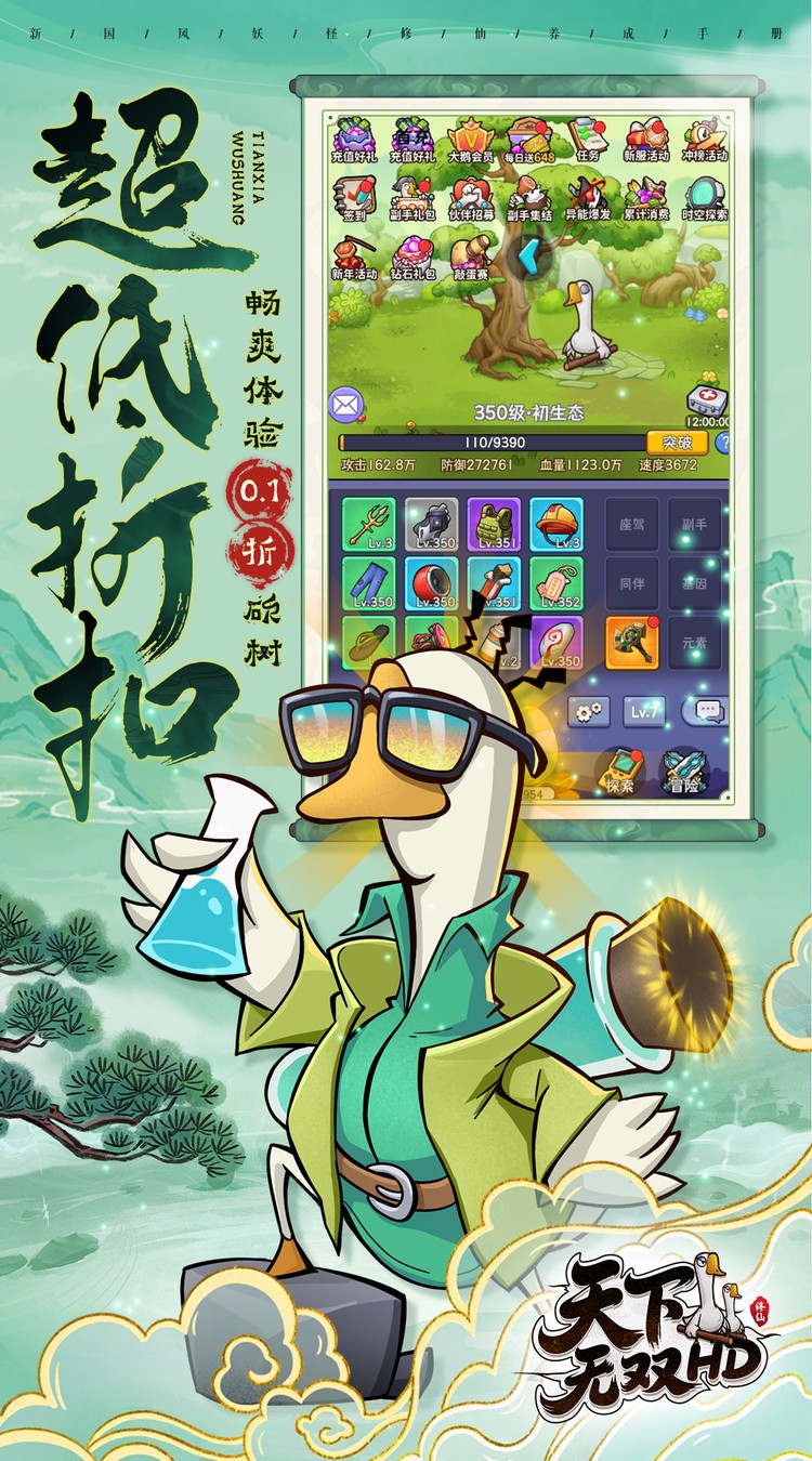 天下无双HD（0.1折开局送坤鹅）截图