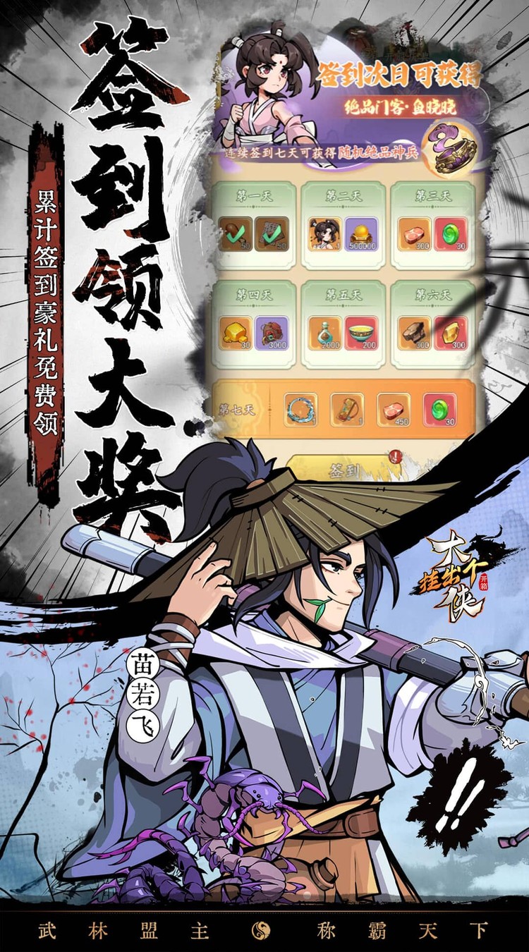 挂出个大侠（0.05折免单真香版）截图