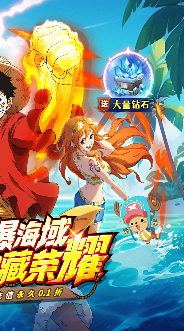 海魂（0.1折热血航海）截图