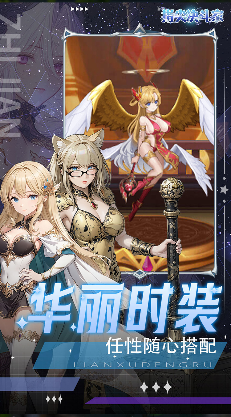 指尖决斗家（0.1折送钻石高连抽）截图