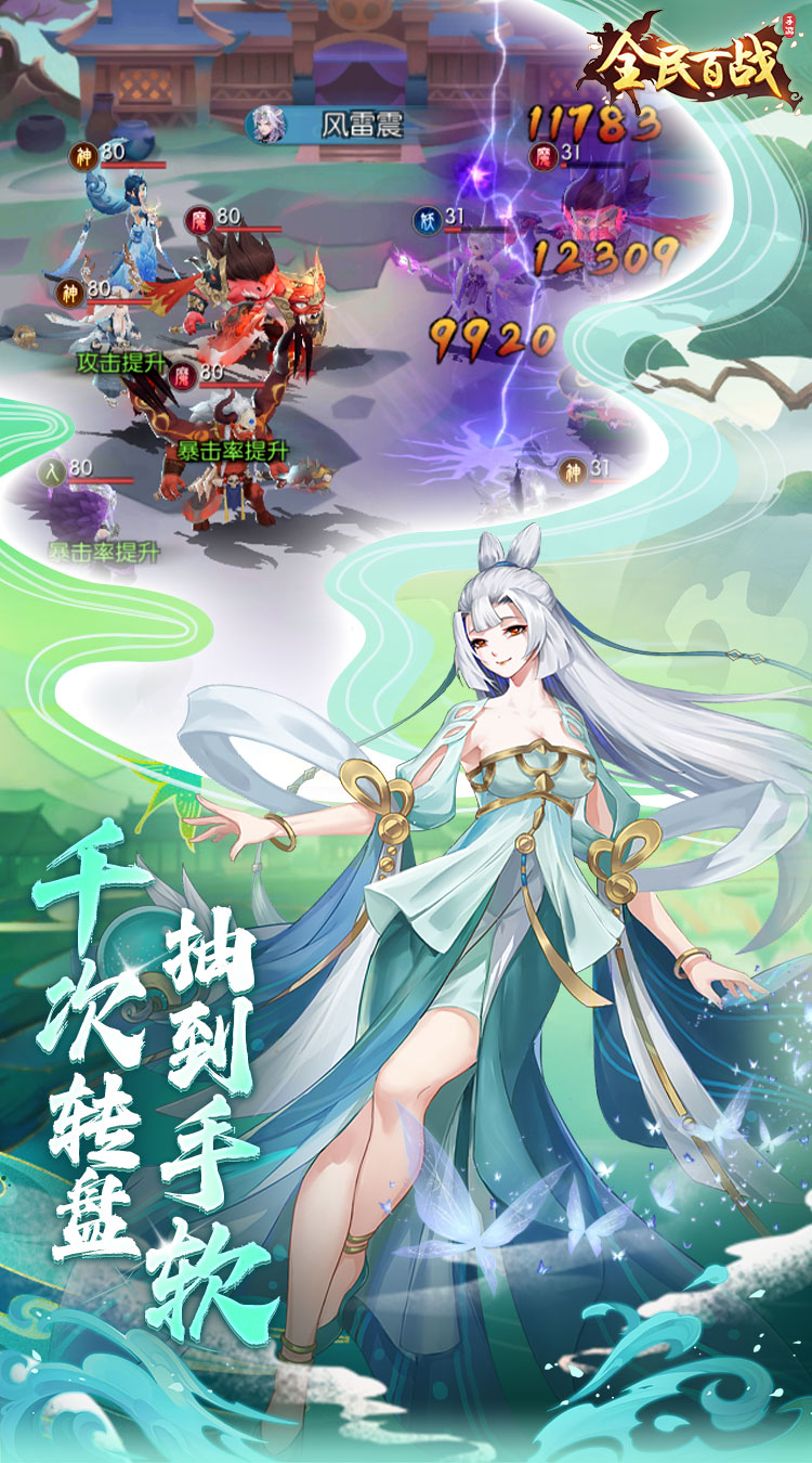 全民百战（0.05折送妲己）截图