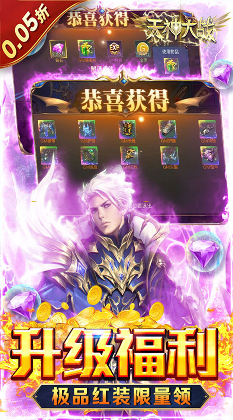天神大战（神躯化剑0.05折）截图