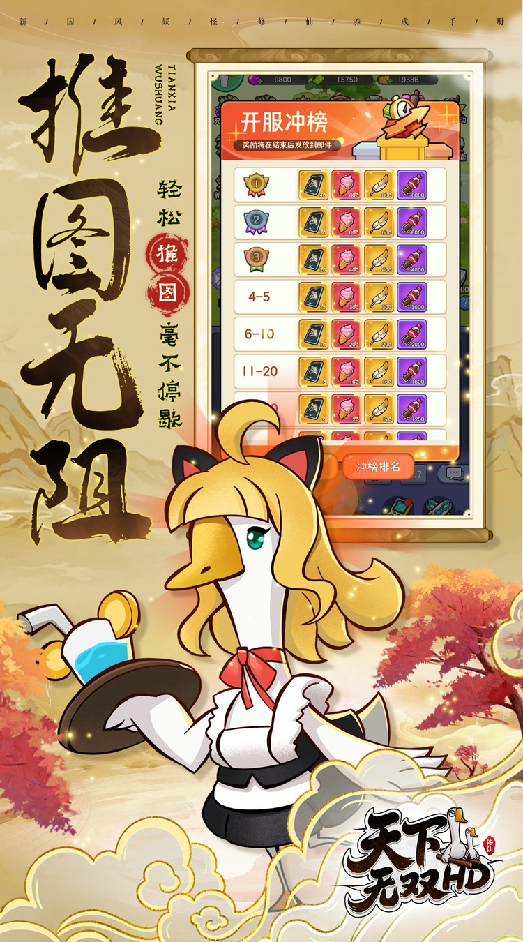 天下无双HD（0.1折开局送坤鹅）截图