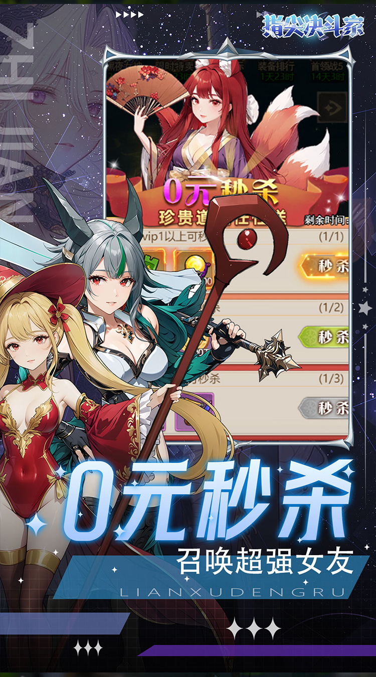 指尖决斗家（0.1折送钻石高连抽）截图