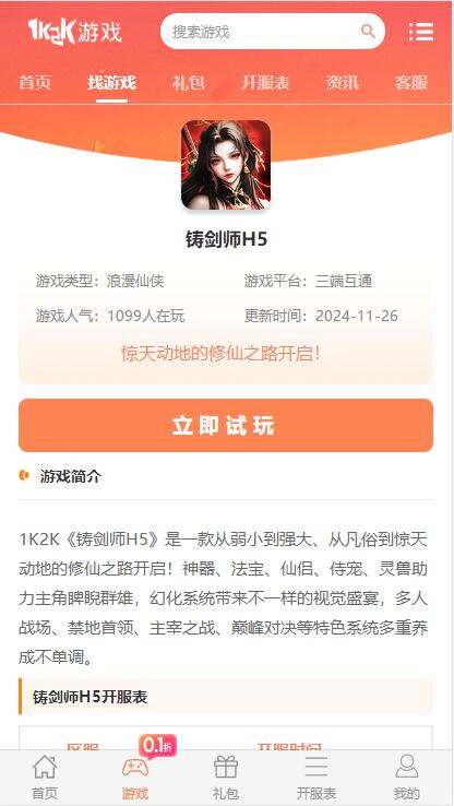 1K2K游戏盒截图
