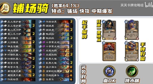炉石传说铺场骑卡组怎么抓