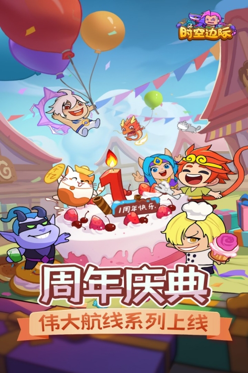时空边际截图