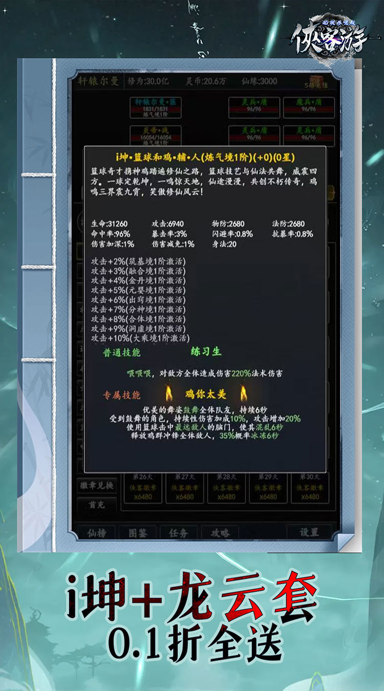 侠客游（文字无限吞噬0.1折）截图