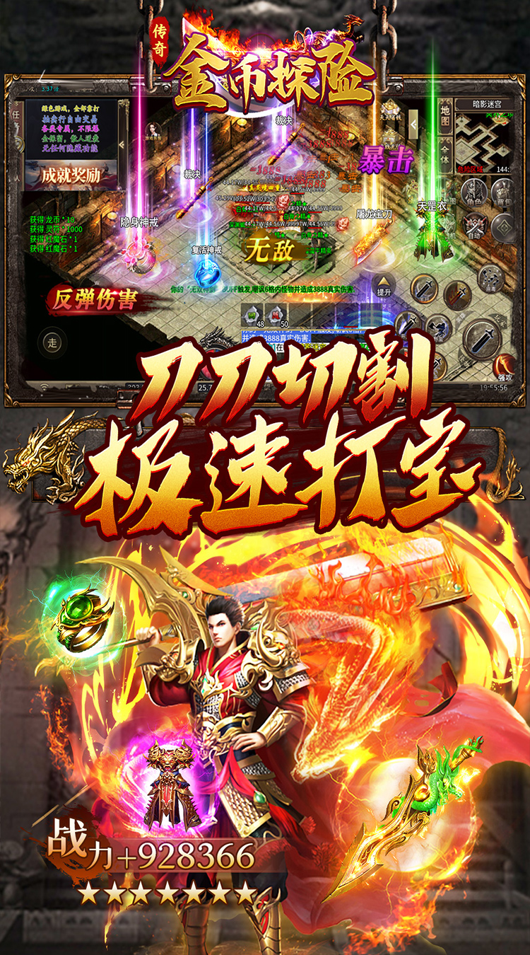 金币探险（暴走传奇送充）截图