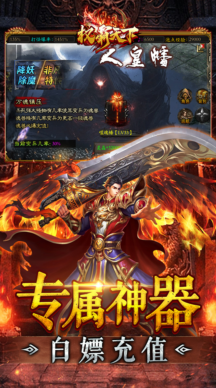 权霸天下（送充大极品免费版）截图
