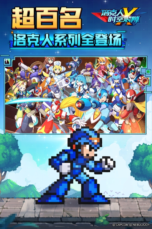 洛克人：时空裂隙截图