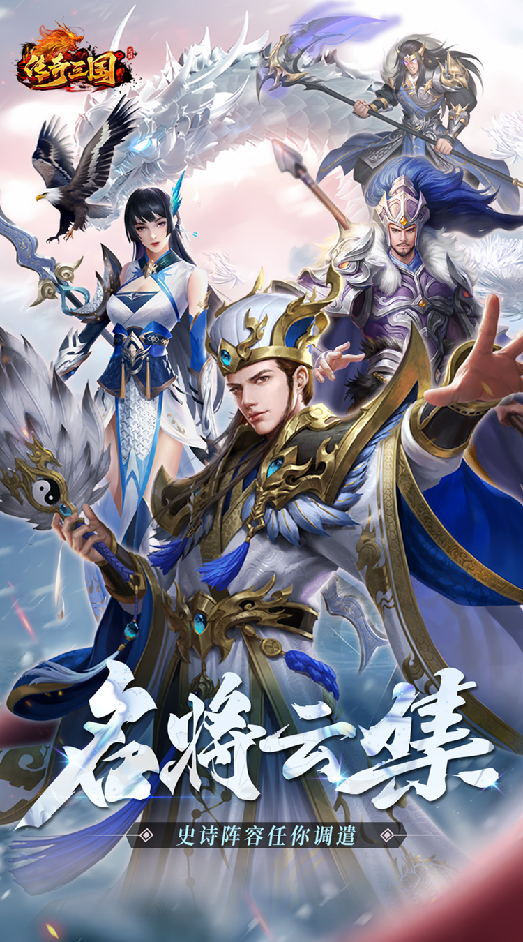 传奇三国（0.1折权御天下）截图