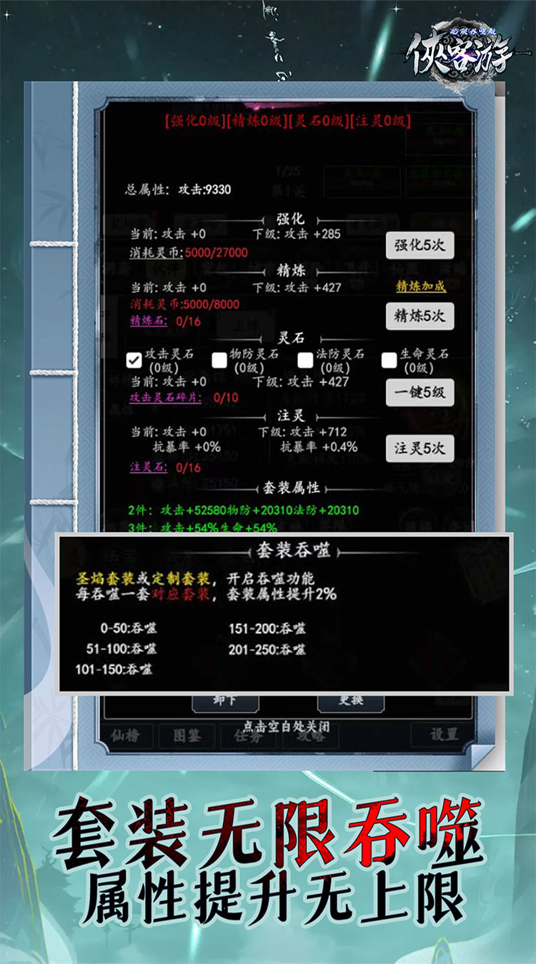 侠客游（文字无限吞噬0.1折）截图
