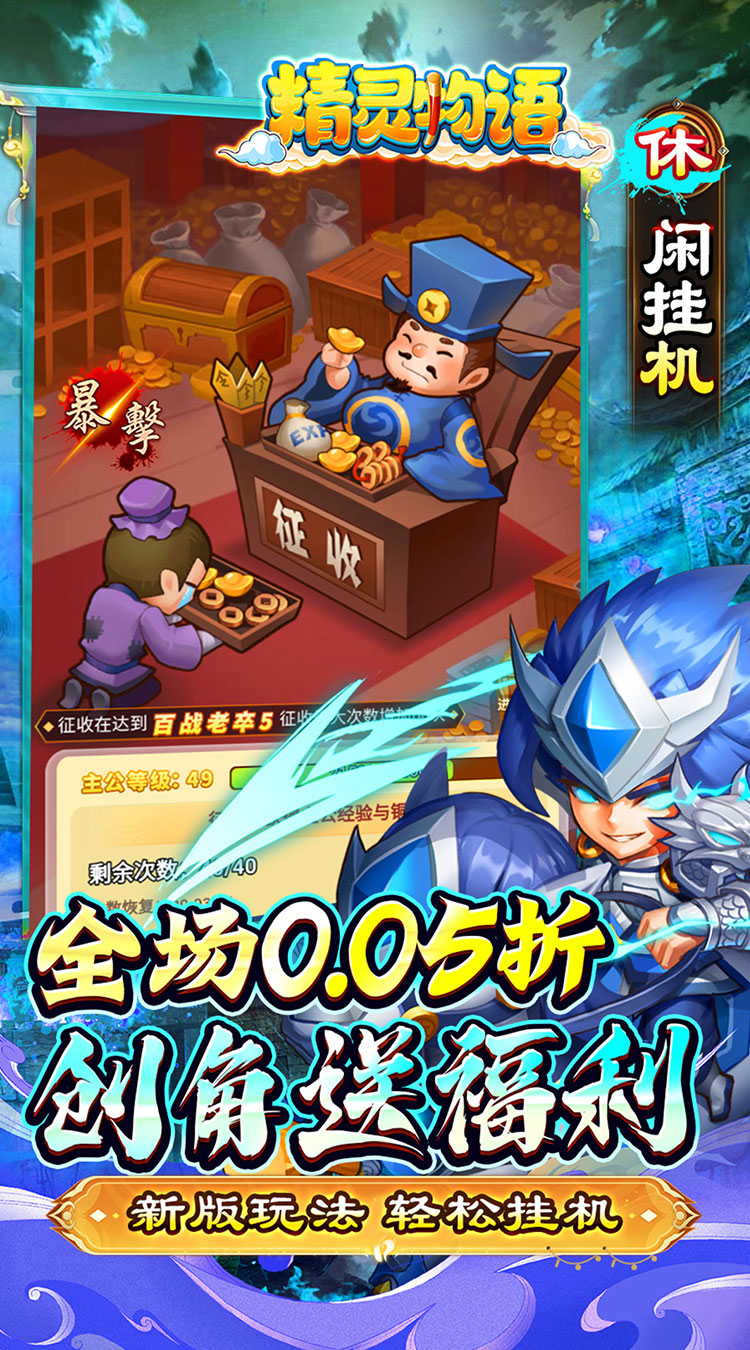 精灵物语（0.05折代金加强版）截图