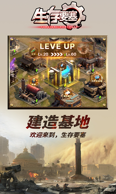 生存要塞截图