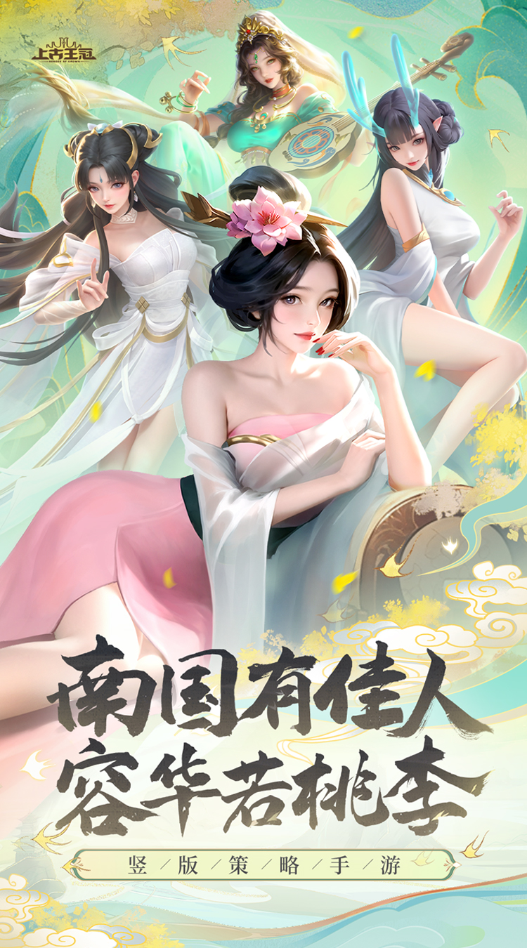 上古王冠截图
