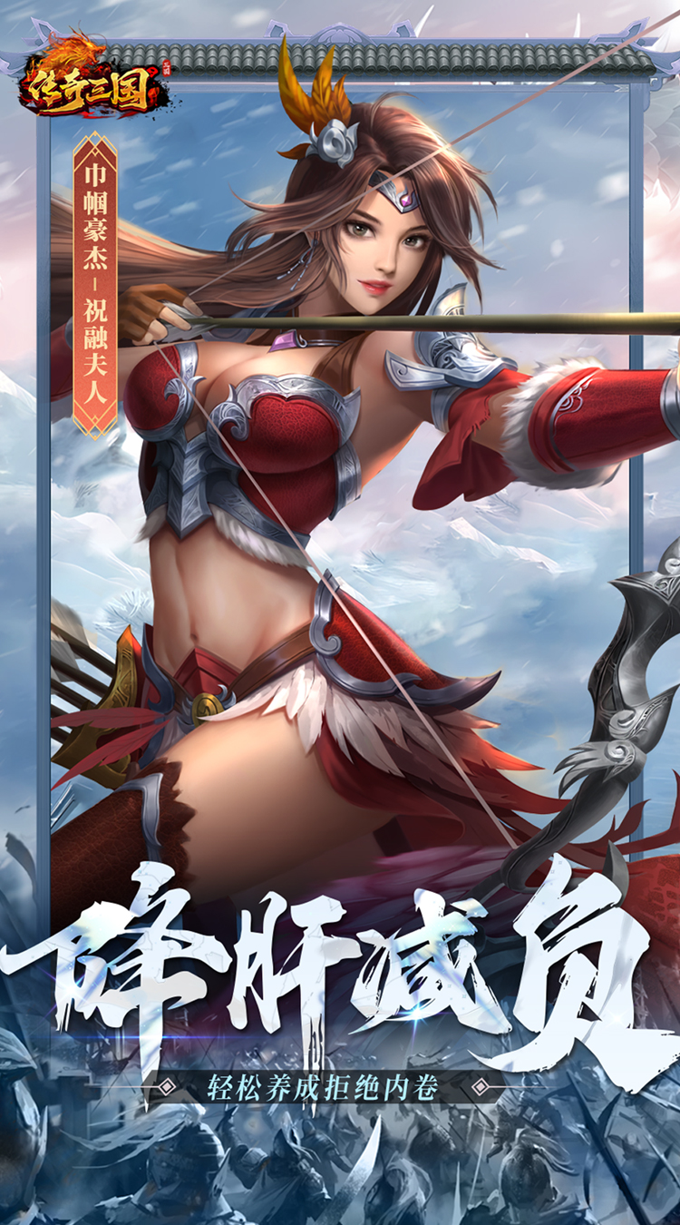 传奇三国（0.1折权御天下）截图