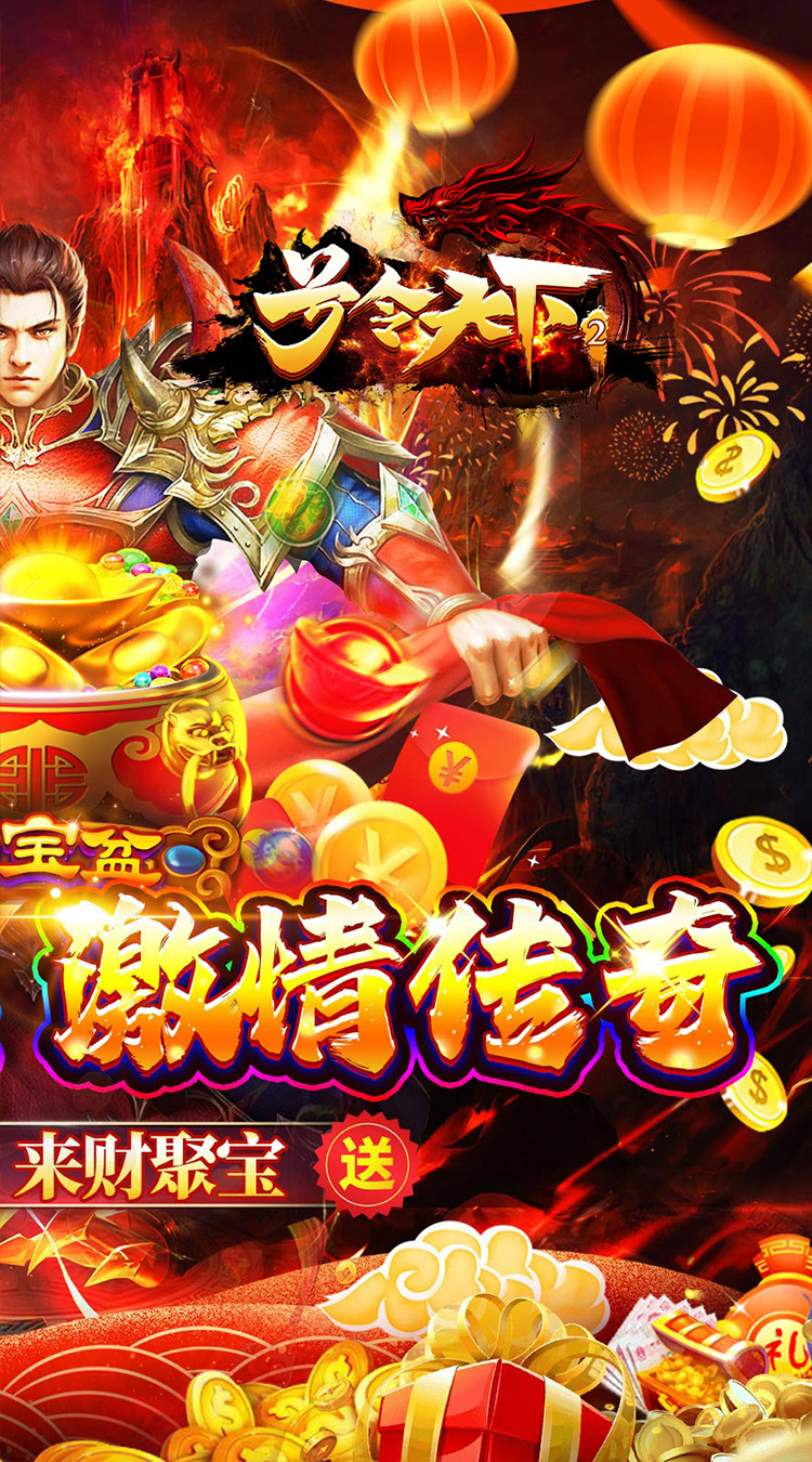 号令天下2（沉默专属传奇送充）截图
