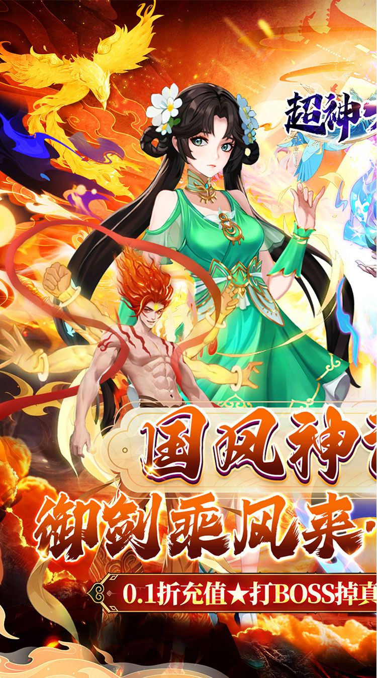 超神大陆（0.1折无限爆真充）截图