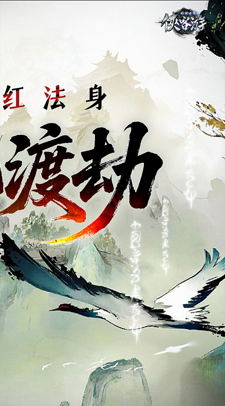 侠客游（文字无限吞噬0.1折）截图