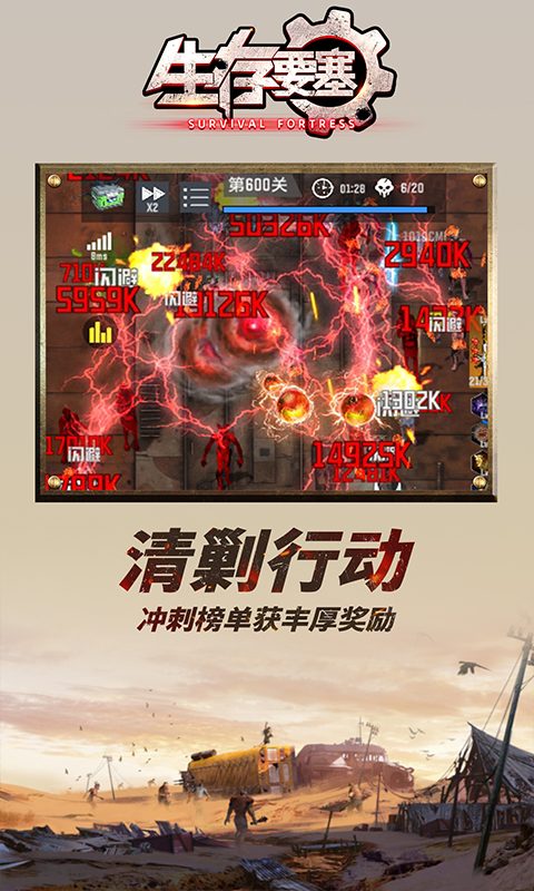 生存要塞截图