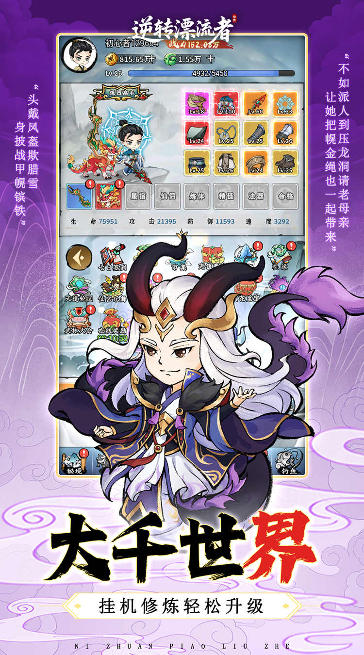 逆转漂流者（0.1折日送千元代金）截图