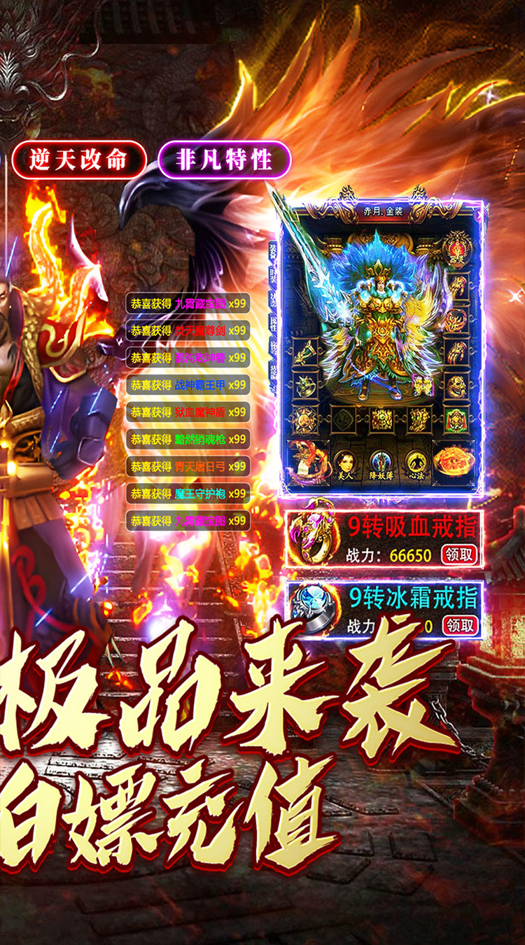 权霸天下（送充大极品免费版）截图