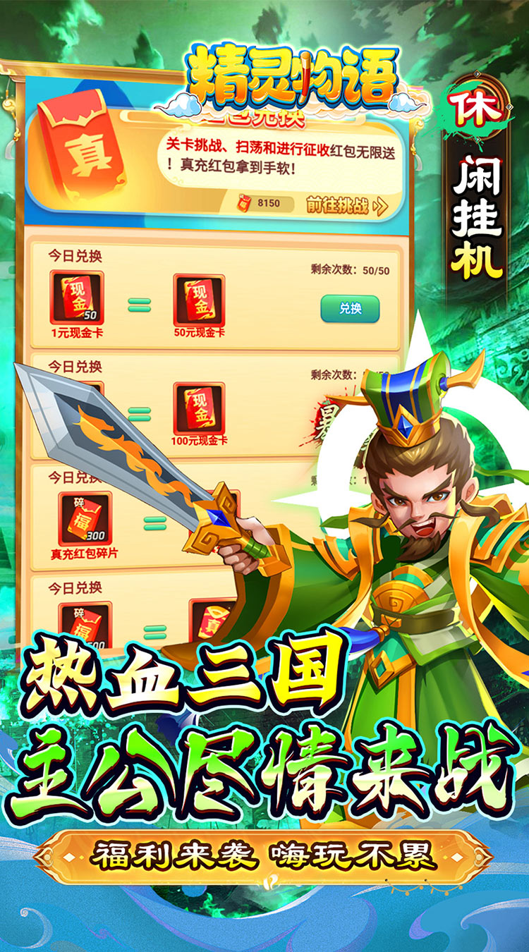 精灵物语（0.05折代金加强版）截图
