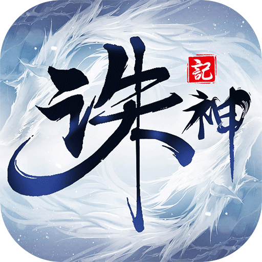 诛神记H5