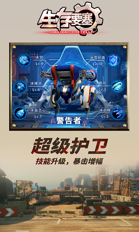 生存要塞截图
