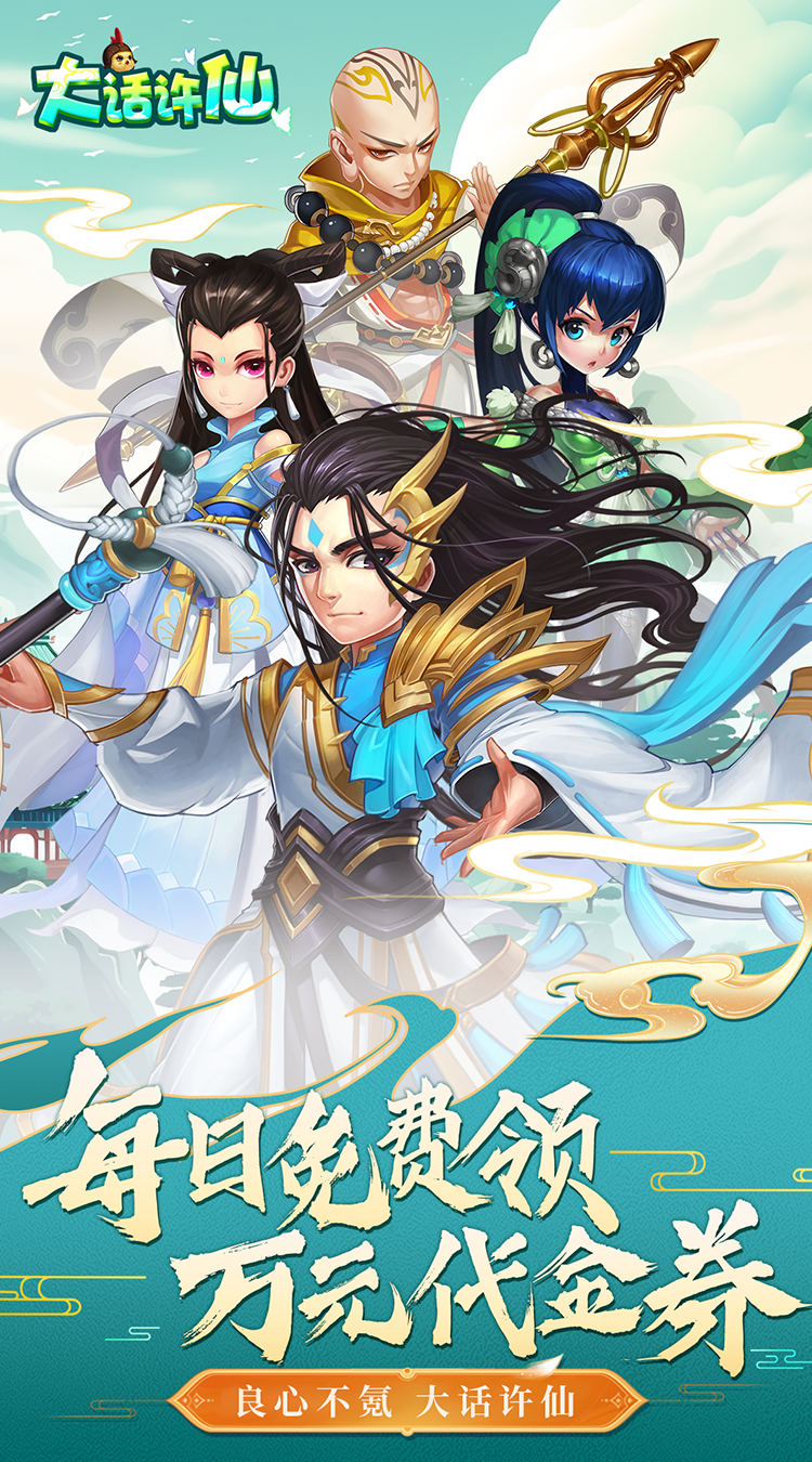大话许仙（0.1折送万元代金券）截图