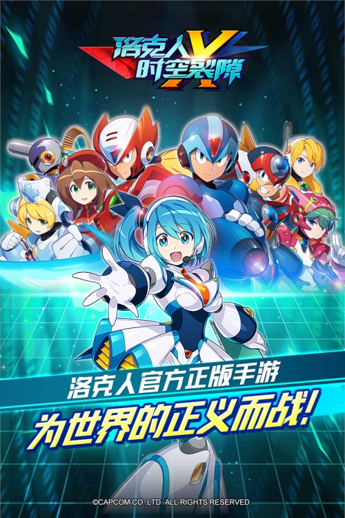 洛克人：时空裂隙截图