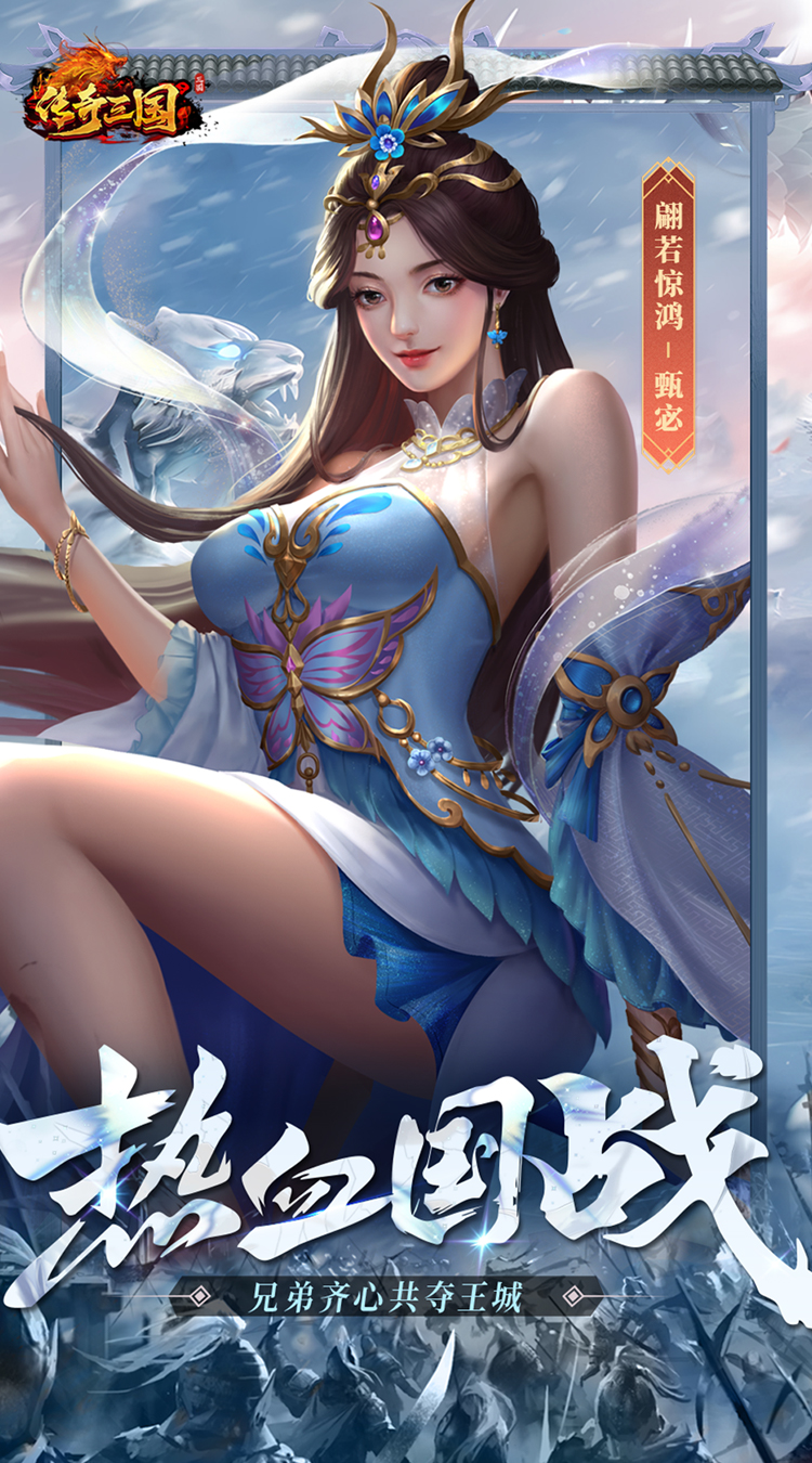 传奇三国（0.1折权御天下）截图