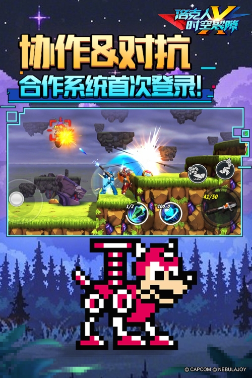洛克人：时空裂隙截图